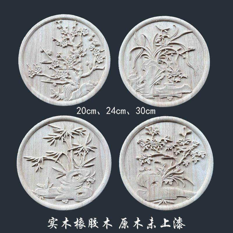 梅兰竹菊圆盘圆形木雕贴花背景墙柜子装饰木花门花浮雕四件套,家居饰品,木雕,淘宝优惠券,粉丝福利购,淘宝优惠卷
