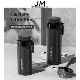 保温杯大容量男款 日本直邮JM316不锈钢男士 茶水分离可焖泡茶水杯