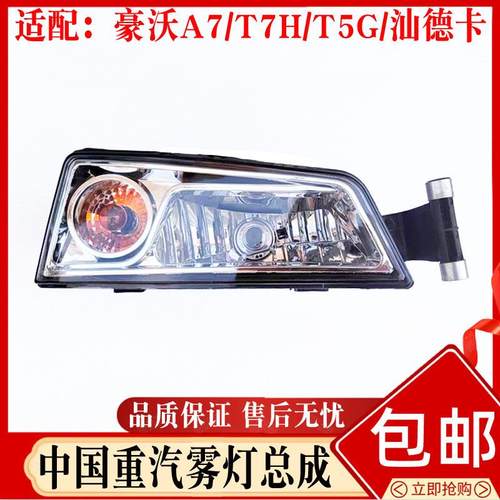 适用中国重汽汕德卡C7HG7雾灯保险杠小灯防雾灯汽车全车配件包邮