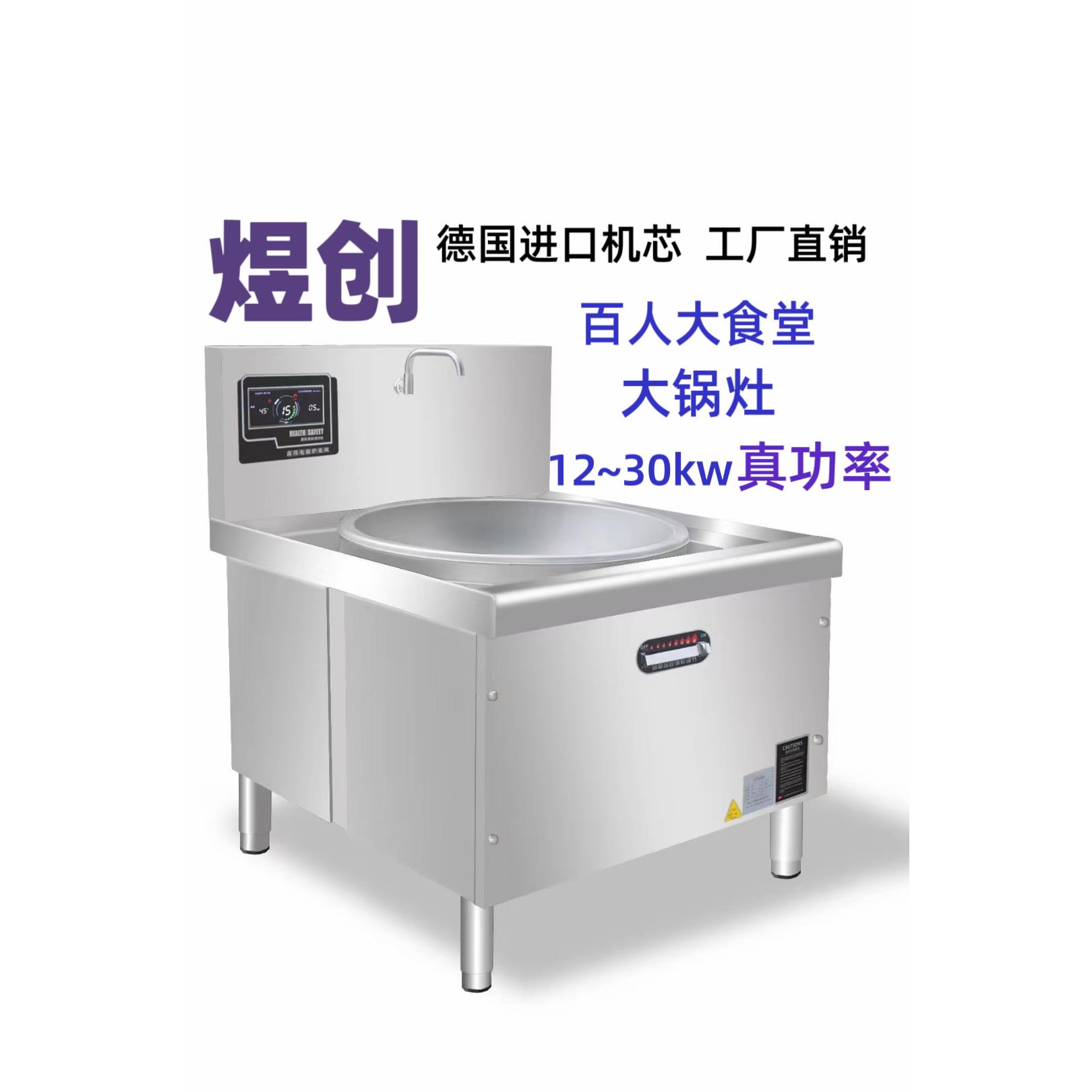商用电磁大锅灶20KW大功率学校食堂厨房餐厅设备电炒锅牛羊电汤灶