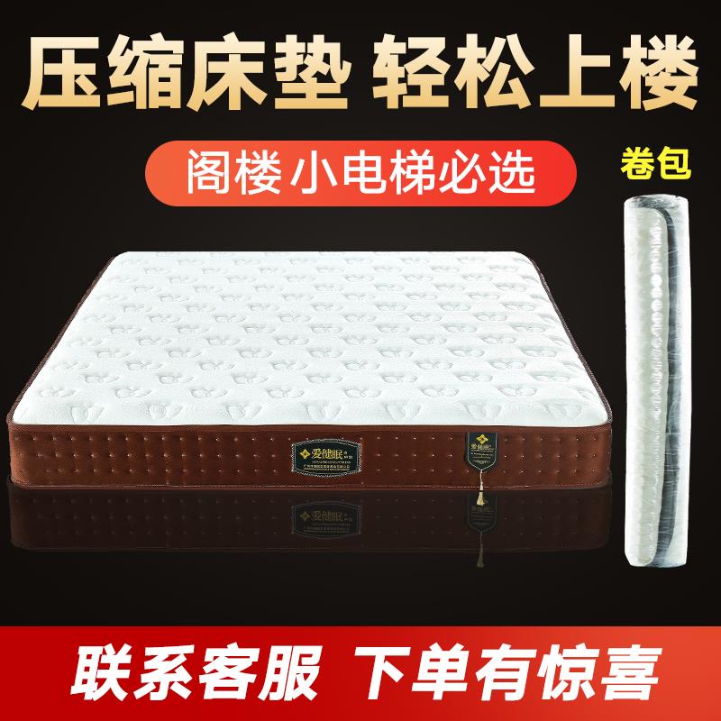 席梦思乳胶床垫家用公寓宿舍压缩卷包上楼无忧高密度海绵防螨包邮