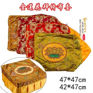 金莲花绣花拜垫套方形拜凳套罩家用佛堂佛前用品居家拜椅布套