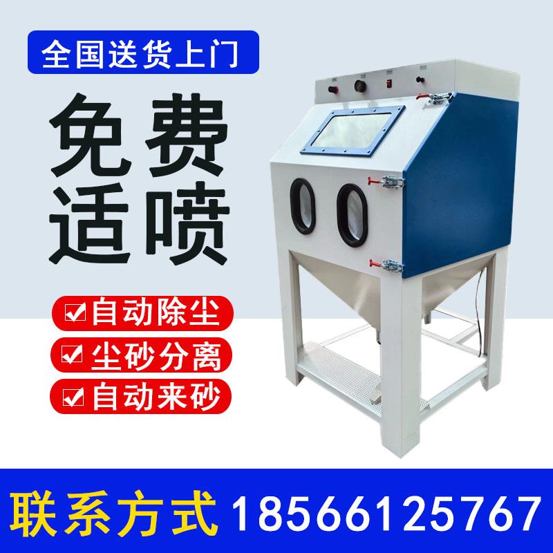 小型高压除锈喷砂机环保无尘喷沙模具配件瓷砖玻璃木材抛光翻新