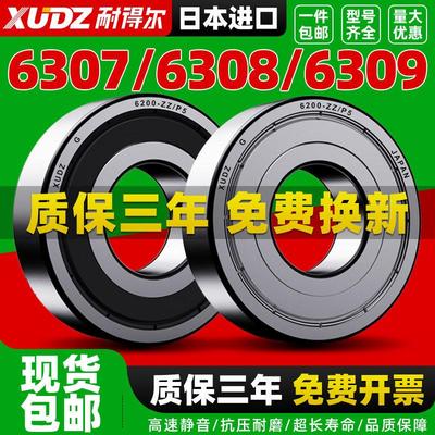 轴承型号大全6307进口6308高速6309滚珠6310深沟球6311/6312ZZ/RS