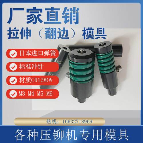 压铆机拉伸翻边模具 拉伸攻丝冲头M3M4JM5M6翻边拉伸铆钉机模具
