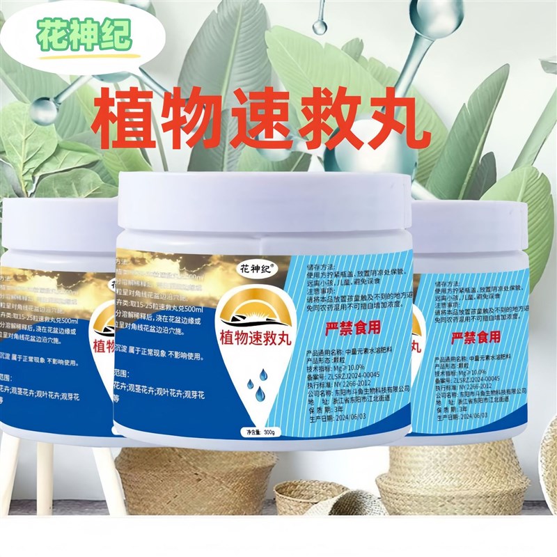 植物速救丸盆栽花卉通用型解C决植物黄叶光杆果蔬绿植家庭