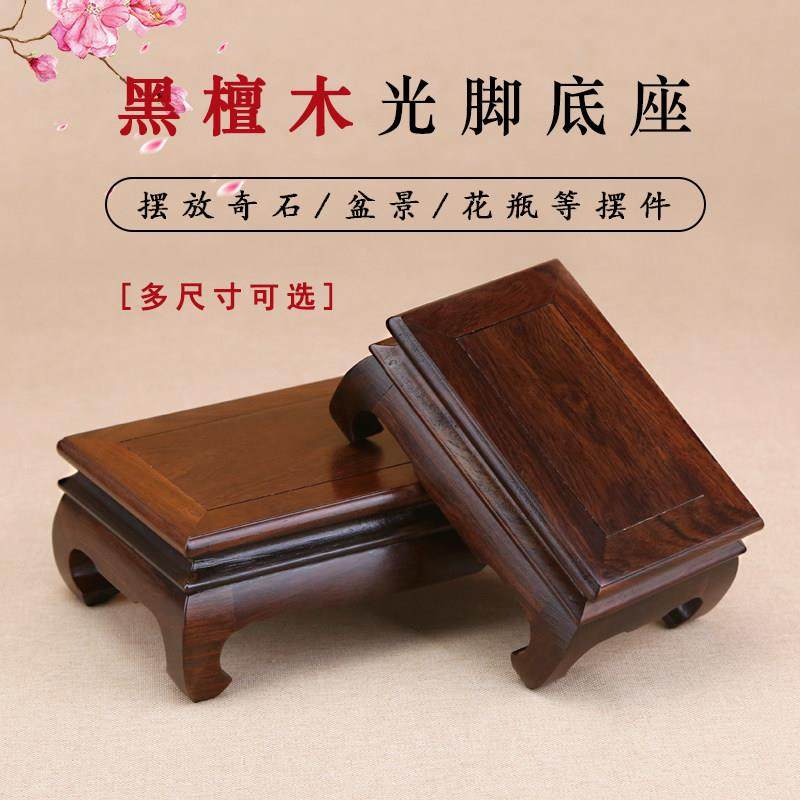 红木奇石头底座实木摆件长方形盆景鱼缸佛像底座黑檀木木托工艺品