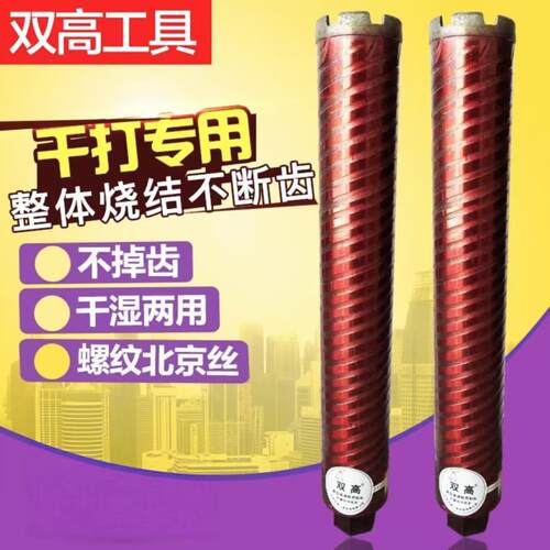 北京双高干打开孔器锋利耐用63空调钻孔红色外螺纹干湿两用烧结