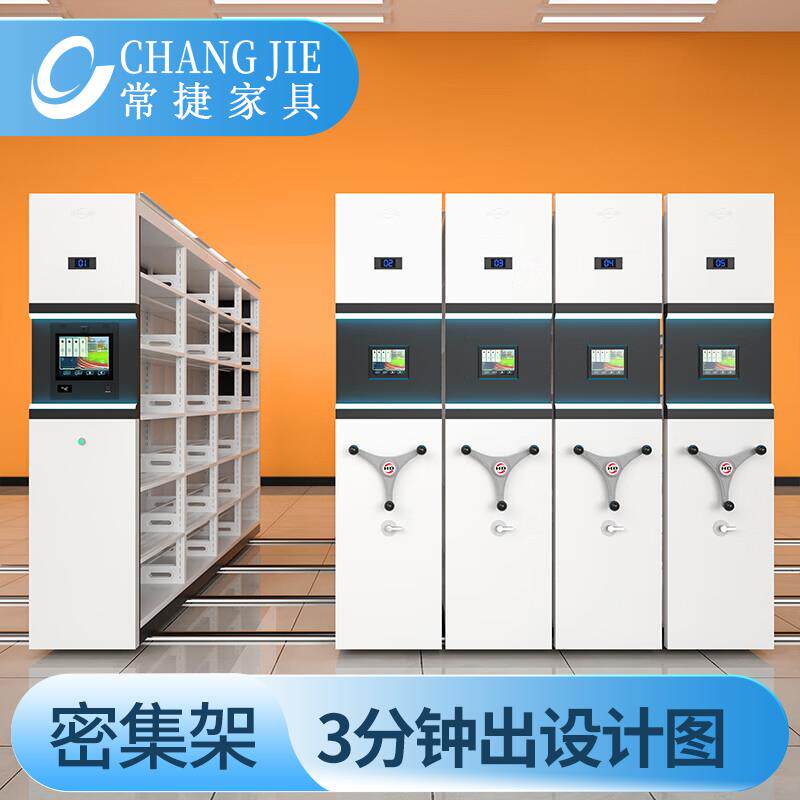 环控RFID智慧库房档案室密集柜十防一体化智能数字档案管理密集架