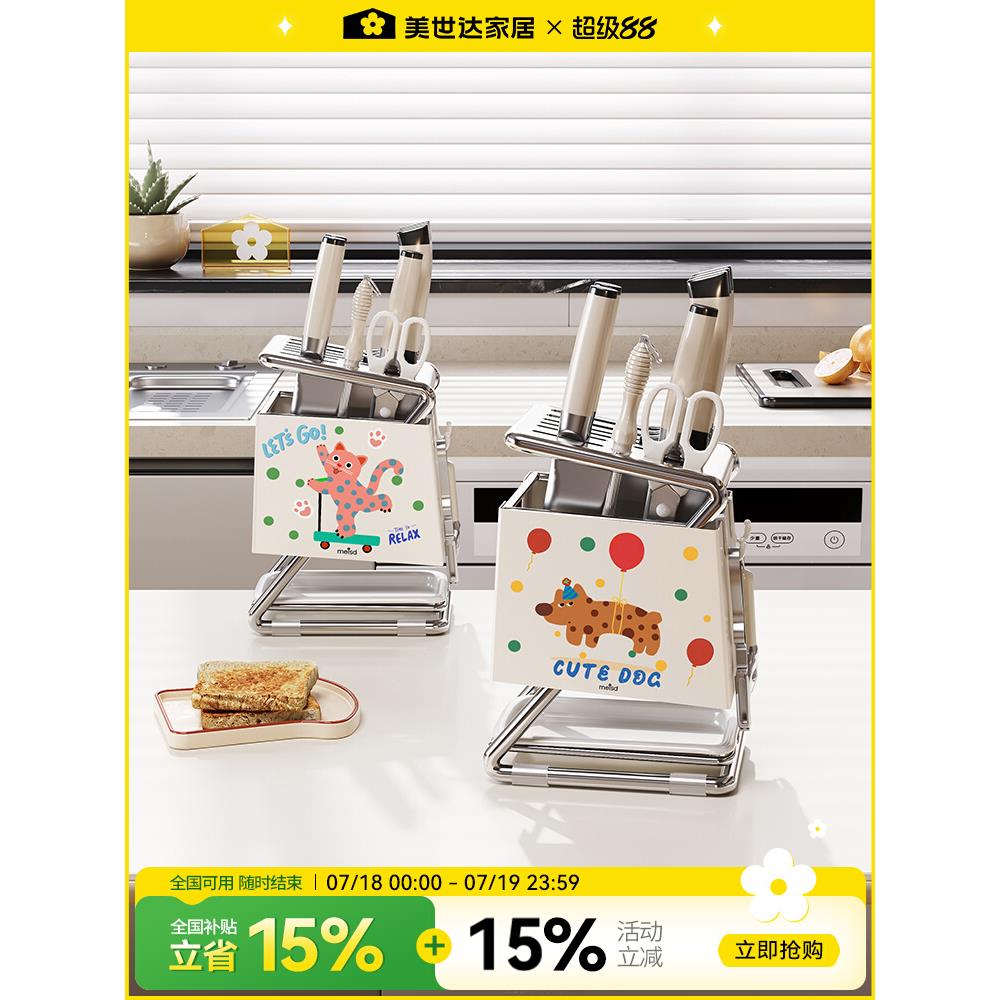美世达刀架置物架厨房台面刀座放菜刀架通风防霉多功能刀具收纳架