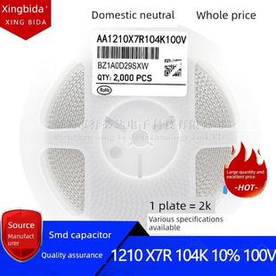 104K 10% X7R 电容1210 2K陶瓷 250V 100Nf 100V 国产3225片式 50V