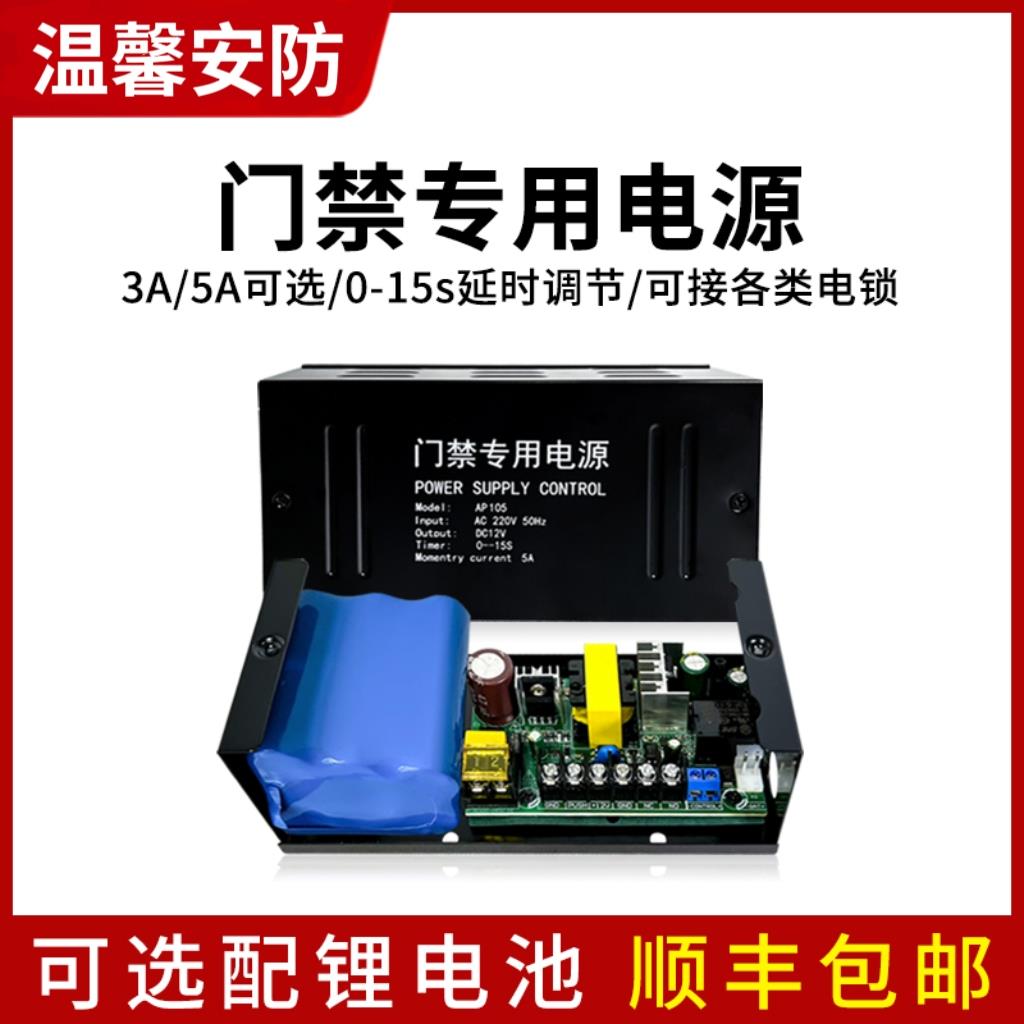 门禁电源12v5a3a电源控制器变压器停电后备电源箱7A锂电池蓄电池