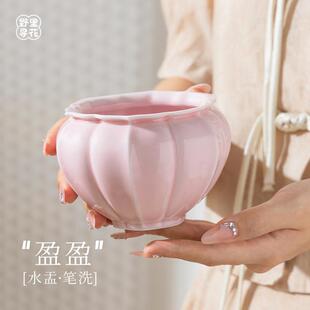 野里花间【盈盈】粉色葵纹笔洗陶瓷水盂书房储水涮墨文房用品