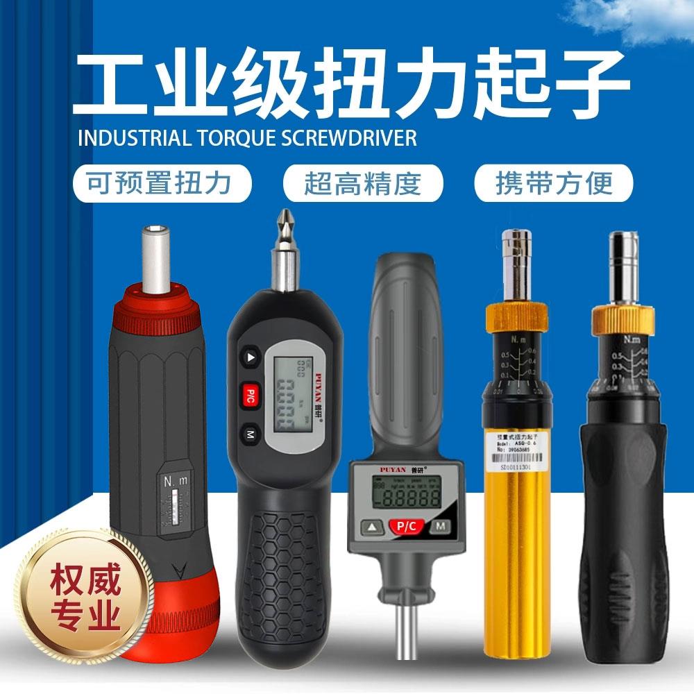 普研数显扭力螺丝刀预置式扭矩起子可调式扳手扭力计测试仪送批头