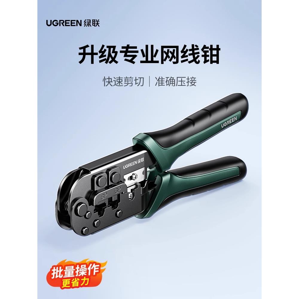 绿色网线钳类别5E 6E水晶头多功能专业级压接钳8P6P电话宽度