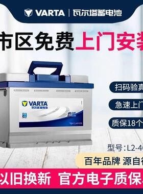瓦尔塔蓄电池L2400R/60AH正装适配长安CS35睿骋逸动悦翔汽车电瓶