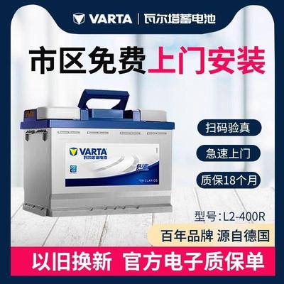 瓦尔塔蓄电池L2400R/60AH正装适配长安CS35睿骋逸动悦翔汽车电瓶