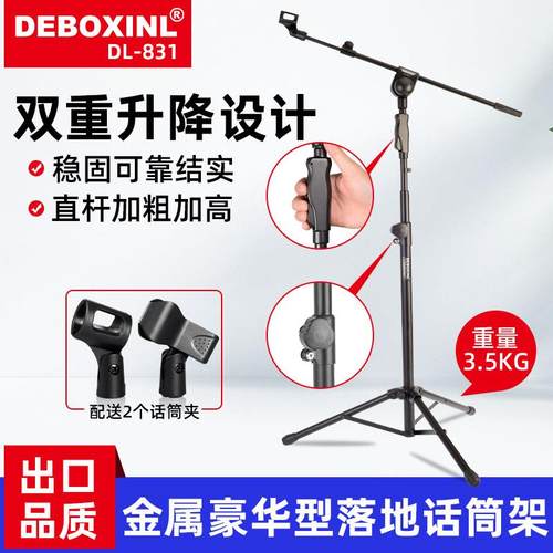 DL-831豪华型专业麦克风架子落地式话筒架舞台加重麦克风话筒支架