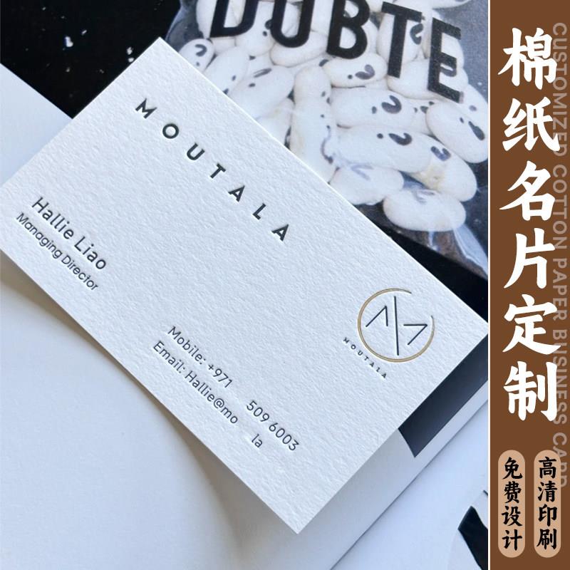 高档名片定制棉纸凹凸小卡订制高端公司商务卡片设计印刷双面加厚图片