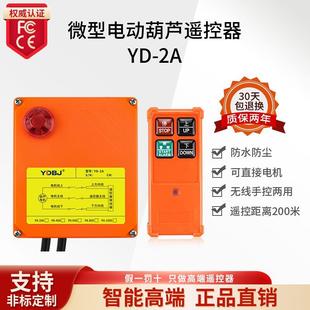 2A家用220v小型吊机卷扬机起重提升机 微型电动葫芦无线遥控器YD