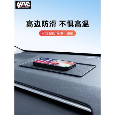日本YAC车内饰品摆件垫子汽车中控防滑垫耐高温车载置物垫装饰