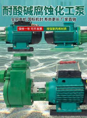 民派Fs/Fsz耐酸碱腐蚀自吸泵离心水泵海水防腐塑料化工泵工业用途