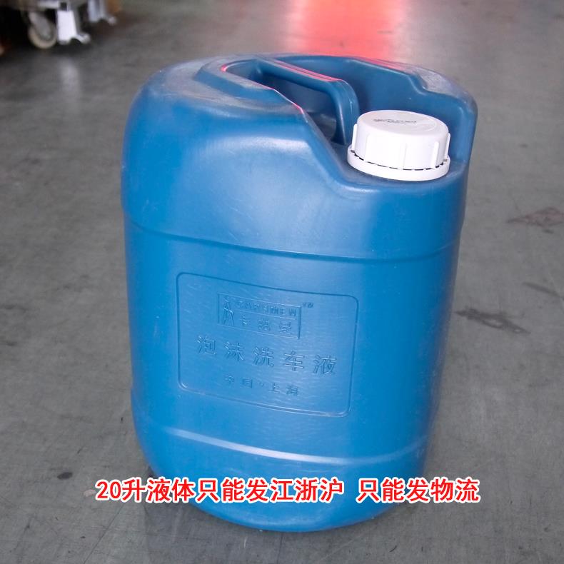 汽车泡沫洗车液大桶高泡沫浓缩洗车液洗车水蜡20升装轮胎蜡机头水