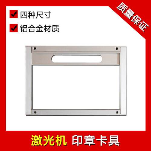 激光印章机印章卡具夹具 电脑刻字机活动印章夹具卡具 印章机卡具