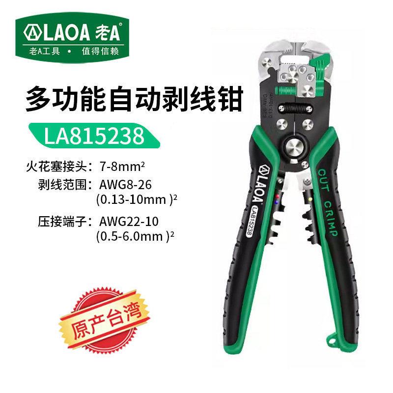 老A多功能剥线钳全自动电工钳电线剥皮工具电缆剪压线断线拨线钳
