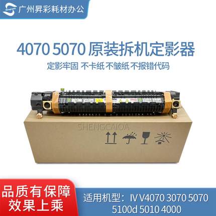 适用于施乐5070定影四代五代3070 4070 5070 5100定影器 加热组件