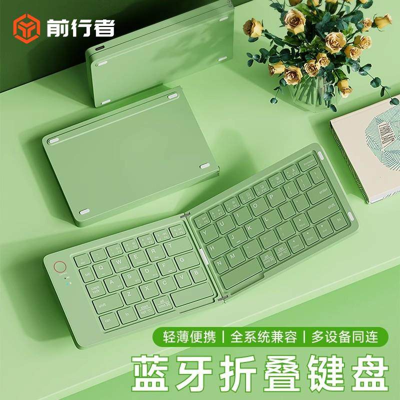 前行者无线 线蓝牙折叠键盘滑鼠组平板手机笔记型电脑迷你可携式