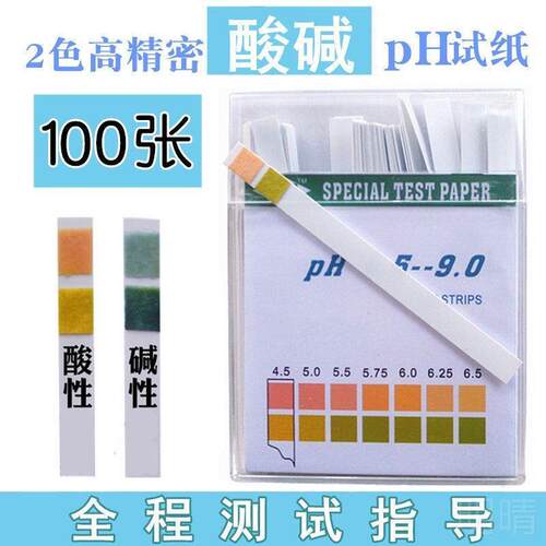 测酸性碱性ph试纸酸碱度测水质人体尿液口腔唾液备孕试纸