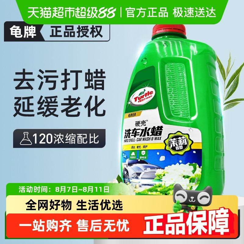 龟牌洗车液水蜡高泡沫喷壶白车专用清洗强力去污喷蜡水黑车清洁剂