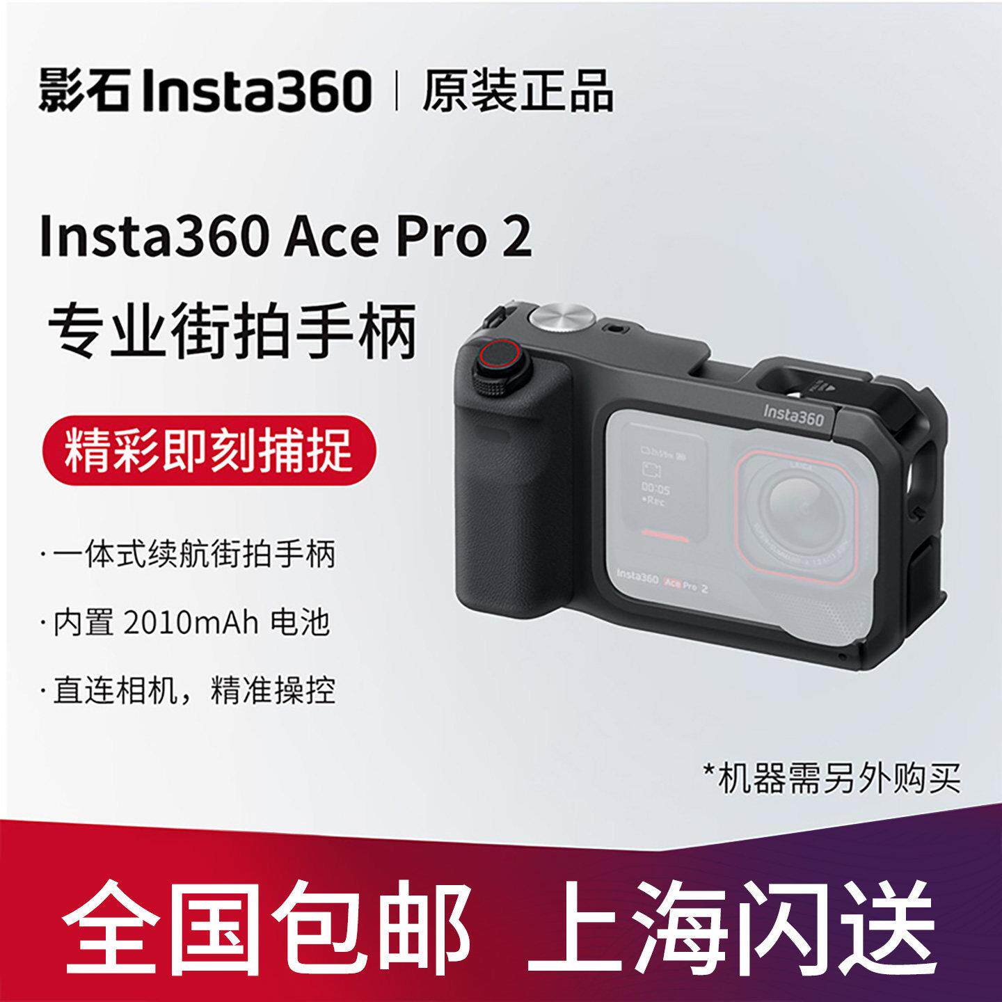 影石Insta360 AcePro2专业街拍手柄 相纸照片打印 口袋打印机