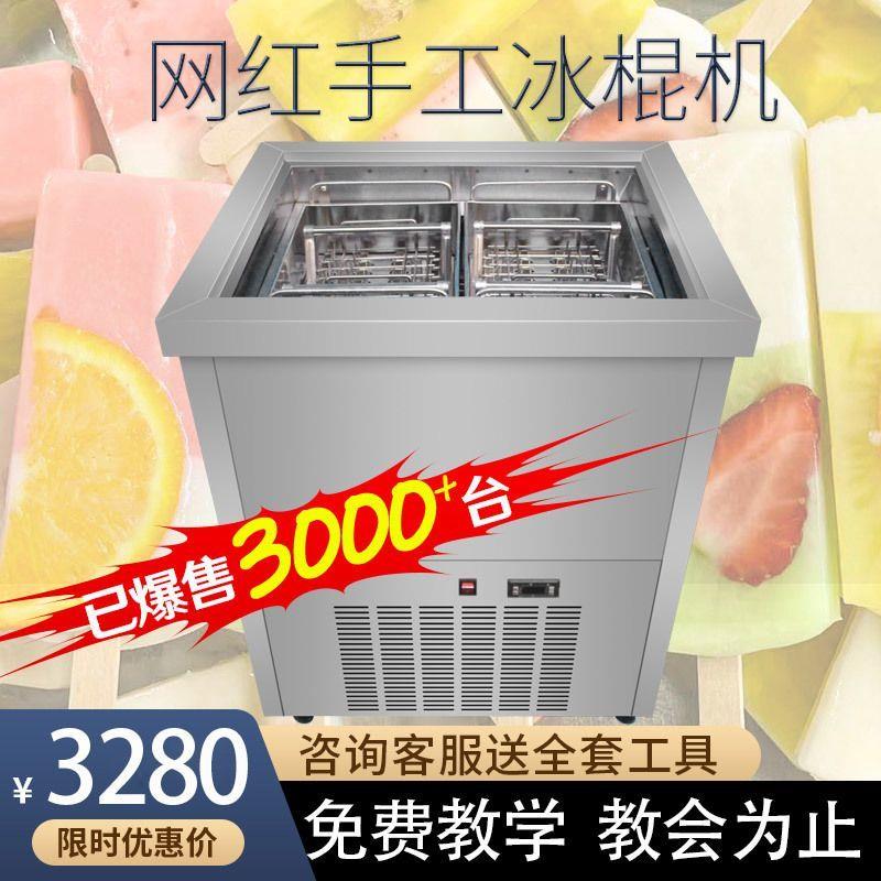 华雷仕冰棍机商用手工冰淇淋机立式自动冰棒机网红冰淇淋摆摊专用