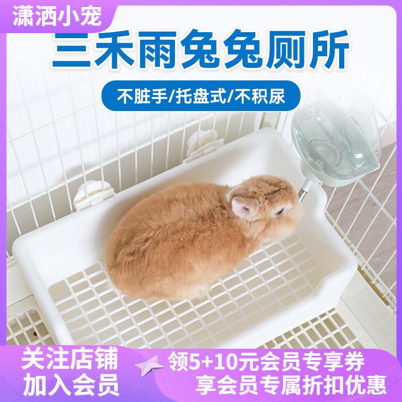 现货 三禾雨兔子厕所 大号品高同款托盘厕所无死角土拨鼠貂厕所