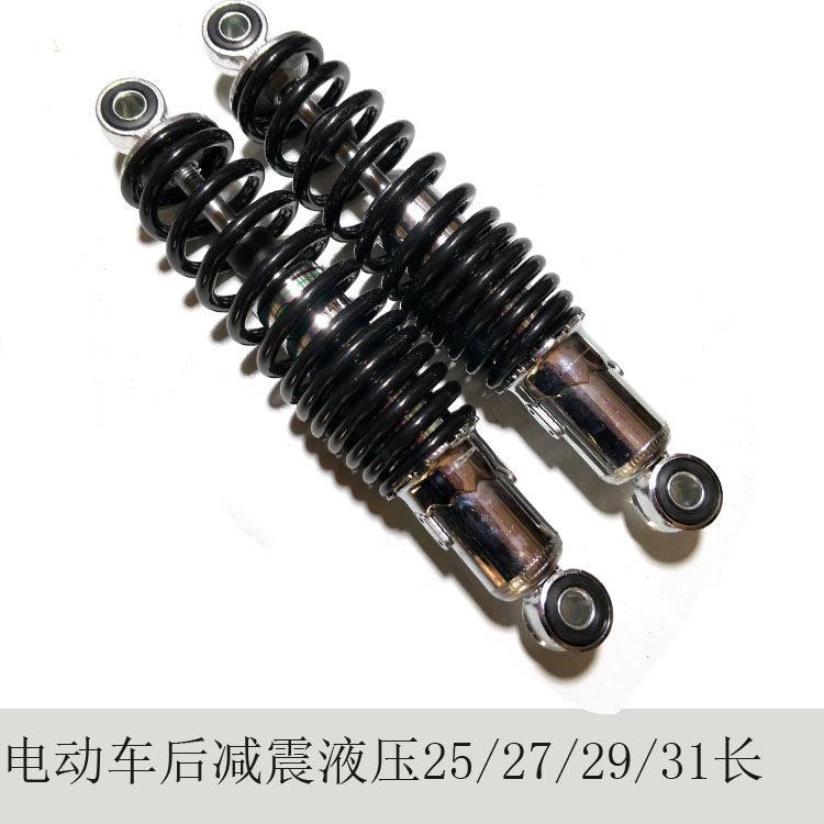 电动机车后避震中沙迅鹰小龟王电动车电动机车 液压避震器一对配