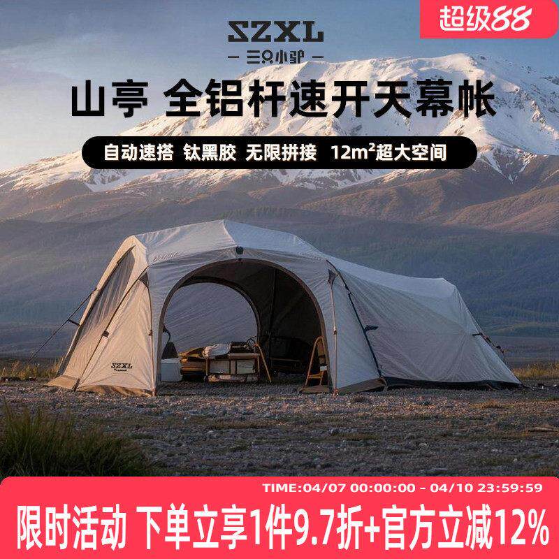 三只小驴山亭铝合金全自动帐篷户外露营遮阳防晒防雨穹顶天幕