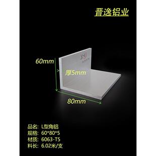 铝合金角铝60x80x5 L型不等边角铝型材角码铝配件60*80*5直角米价