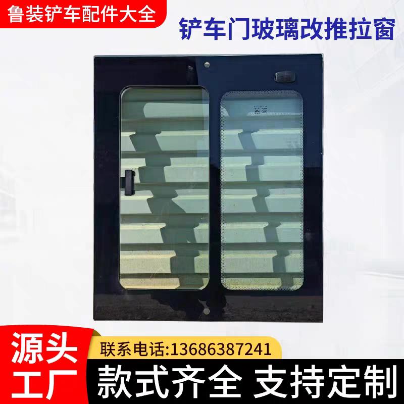 铲车改装推拉窗钢化玻璃铲车小装载机配件维修山东明宇鲁宇山宇