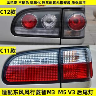 M5后尾灯总成倒车灯煞车灯灯泡配件 适用于 于东风风行菱智M3