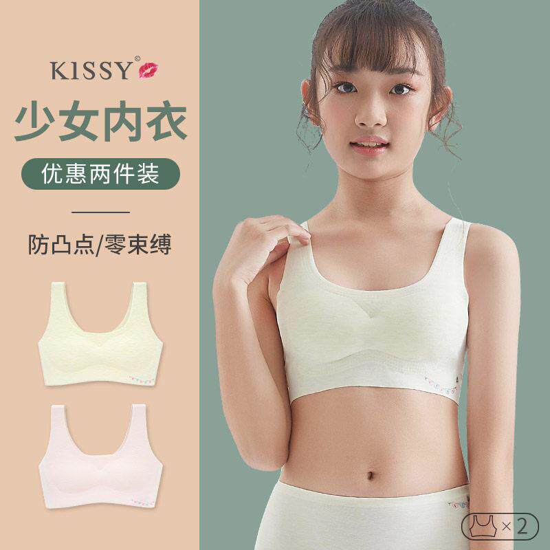 kissy内衣学生高中女发育期初中生少女文胸女童无尺码小背心胸罩