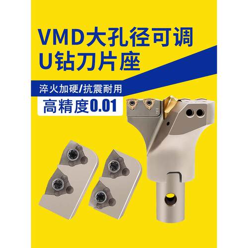 U型钻刃座强力钻Vmd可调大孔径可更换钻头刀架配件深孔钻专用刀夹