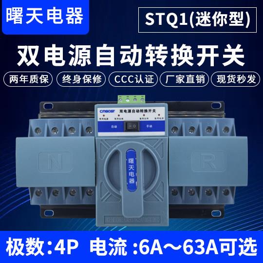 双电源自动切换开关迷你型63A/4P三相四线380V电梯消防电源转换器