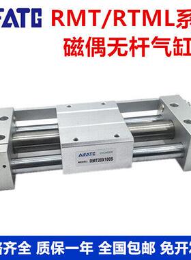 RMT RMTL无杆气缸RMT10 16 20 25 32 40X50 100 150 200 250 300