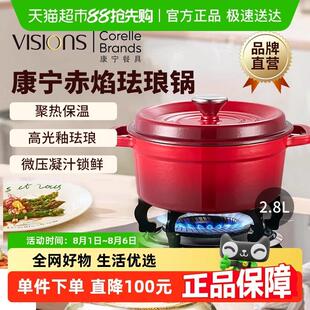 康宁VISIONS珐瑯锅2.8L炖锅炖盅铸铁锅汤锅官方原装顺丰包邮