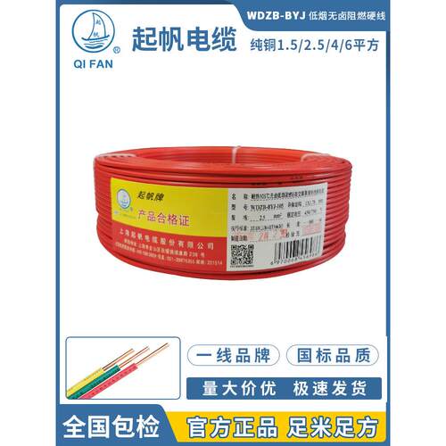 奇帆丝Wdzb-Byj 1.5/2.5/4/6方形低烟无卤阻燃剂正品国标直销