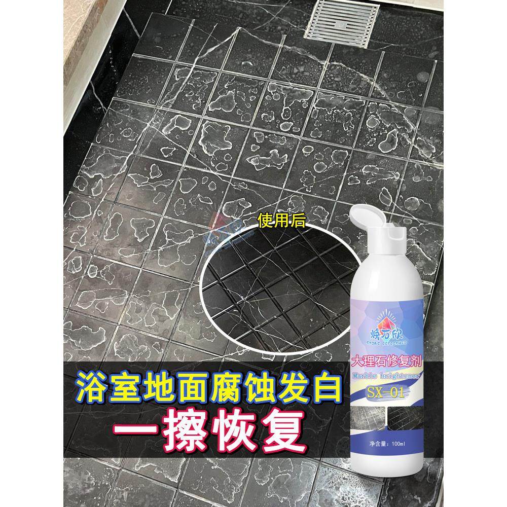 大理石腐蚀发白修覆剂台面花斑印恢覆原色修覆液大理石润色保养剂,洗护清洁剂/卫生巾/纸/香薰,多用途清洁剂,淘宝优惠券,粉丝福利购,淘宝优惠卷
