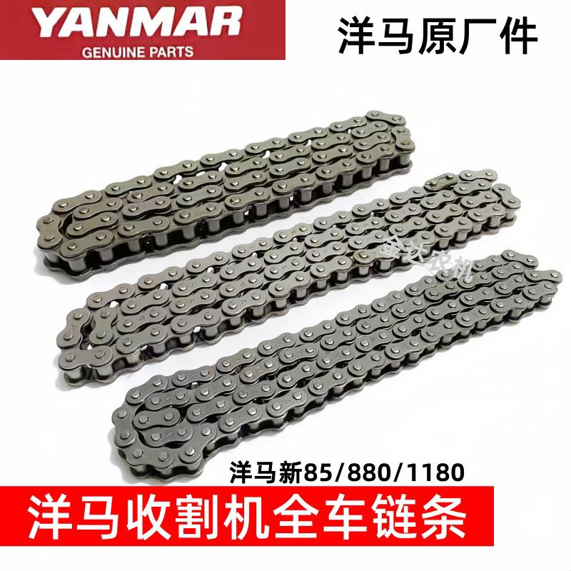 洋马新85/880/1180收割机配件全车割台链条82L/89L/210L/139L/62L