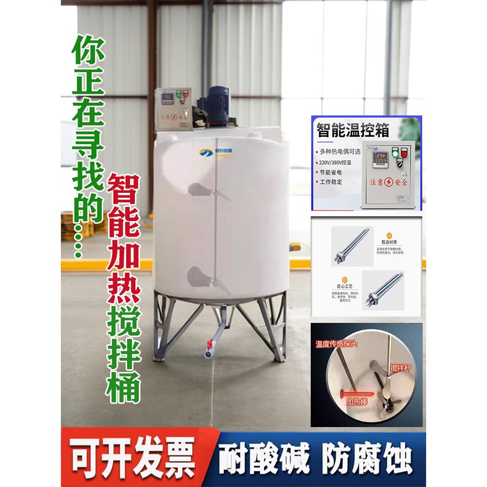 菌种加热搅拌桶 200升500升1吨锥底加药桶 带加温塑料水桶加热罐